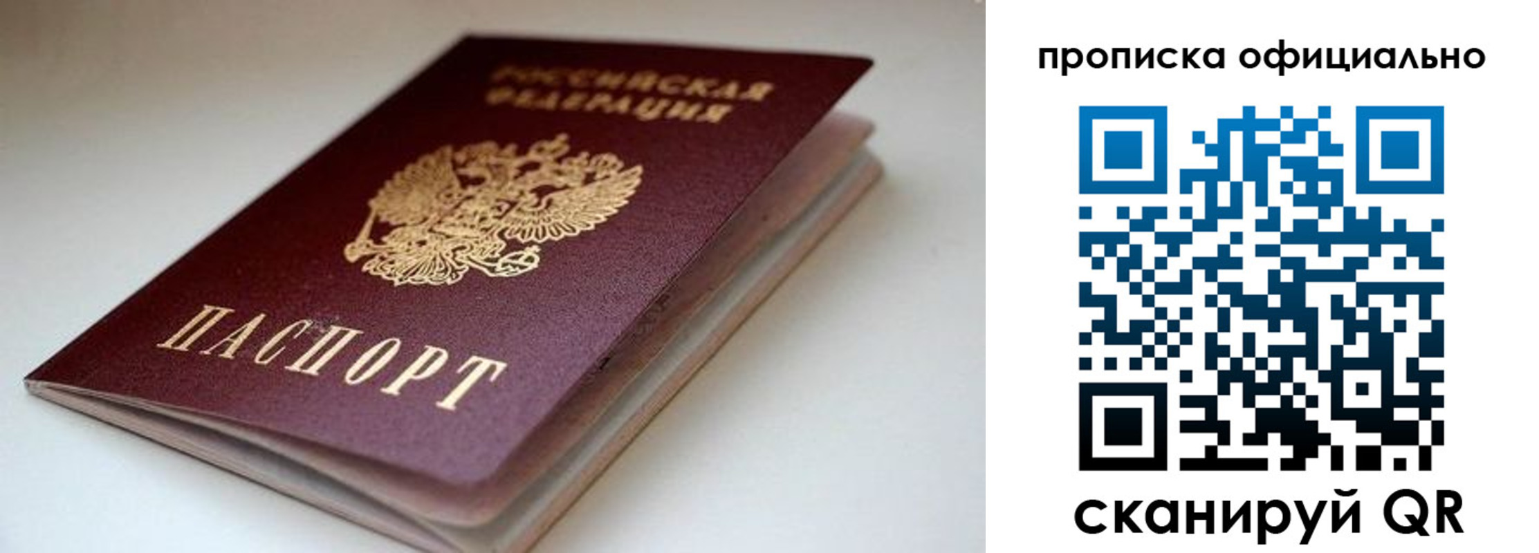 прописка для военкомата в Голицыно
