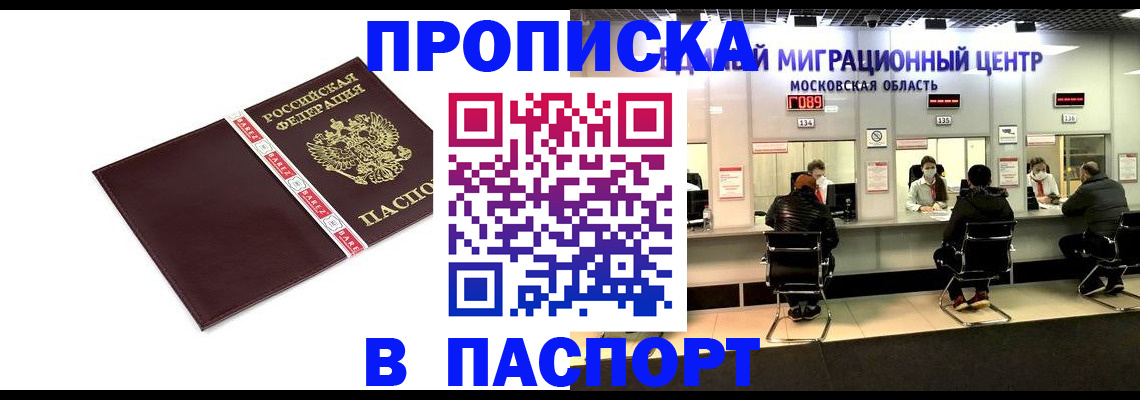 где прописаться в Голицыно